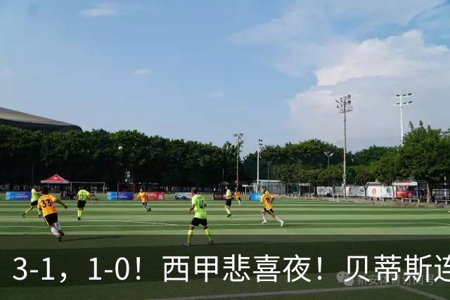 3-1，1-0！西甲悲喜夜！贝蒂斯连胜+黄潜逆转 积分榜更新：皇马第2
